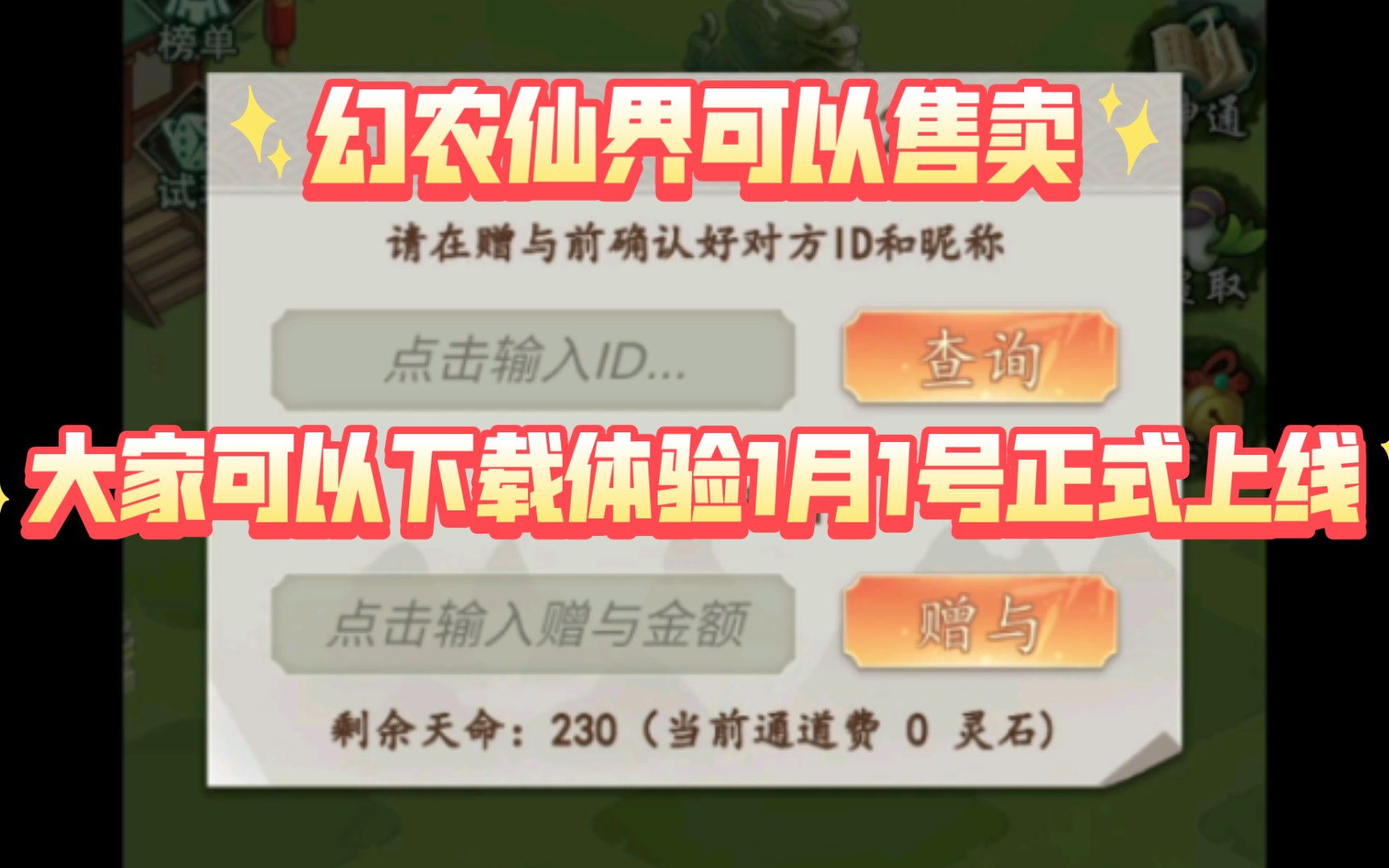 幻农仙界种植神兽闯关,内测玩家1月1正式上线现在可以下载体验游戏推荐