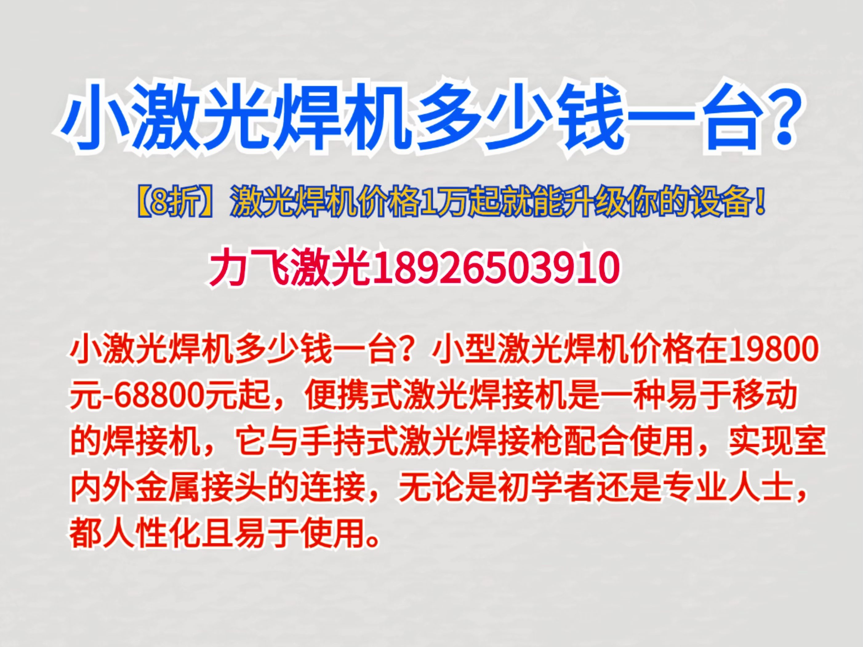 便携式激光焊机多少钱?2024便携式激光焊机价格万元起,8折起售!
