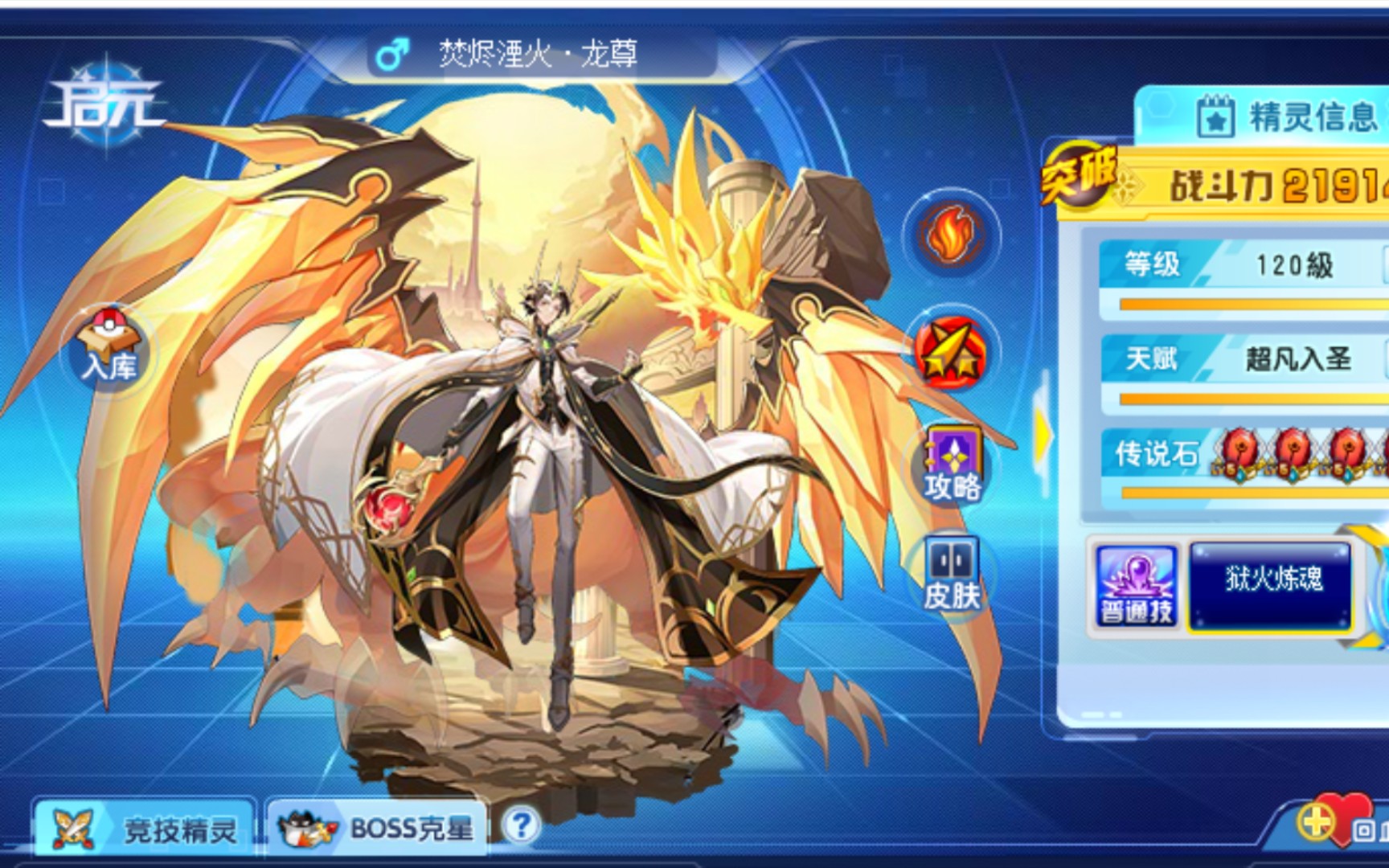 《星念》奥奇传说钻石火次实战