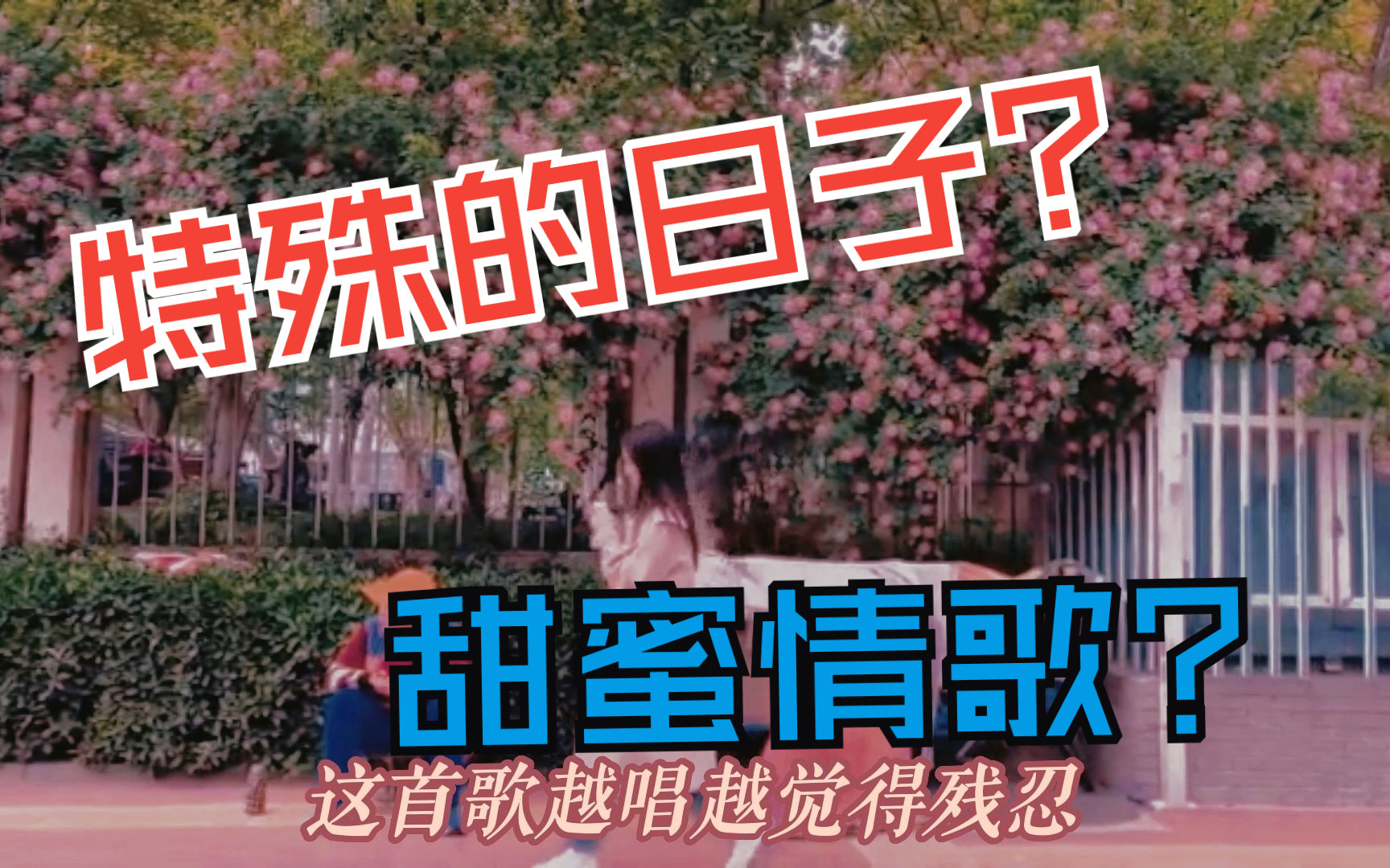 [图]《入戏太深》时光飞逝，可还记得那是的你，与今日是否一样快乐