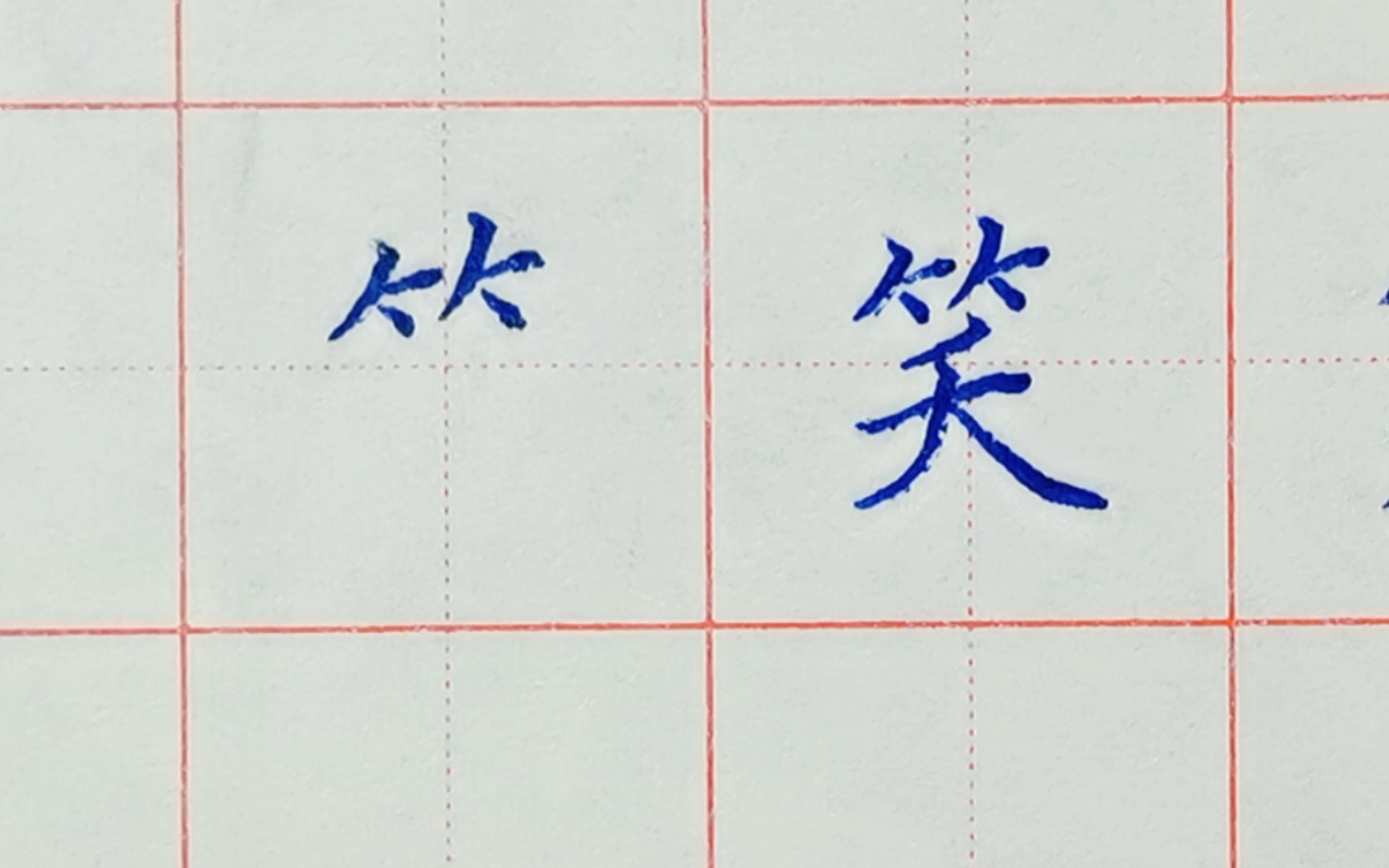 竹字头的写法用三紧三松规律写竹字头为什么不好看练字硬笔字偏旁部首