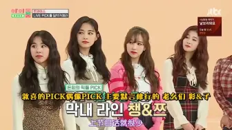 Download Video: 中字 TWICE 99Line 彩瑛和子瑜話少到連姐姐們都懷疑想確認 @ Idol Room