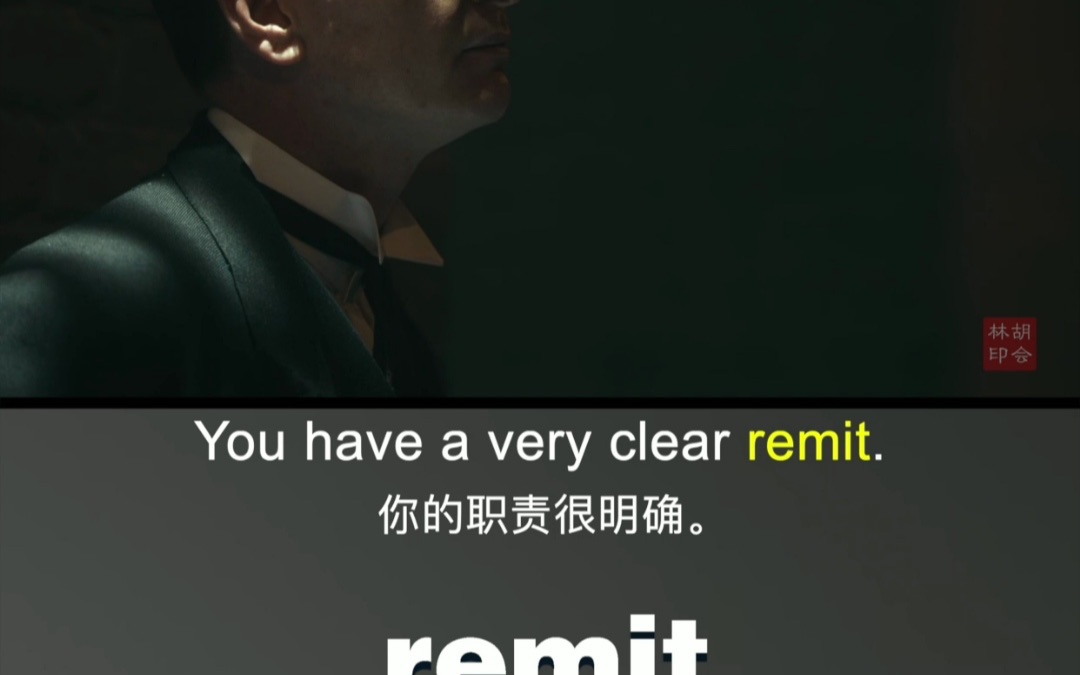 #remit #电影片段记单词 让记单词不那么枯燥 #学英语哔哩哔哩bilibili