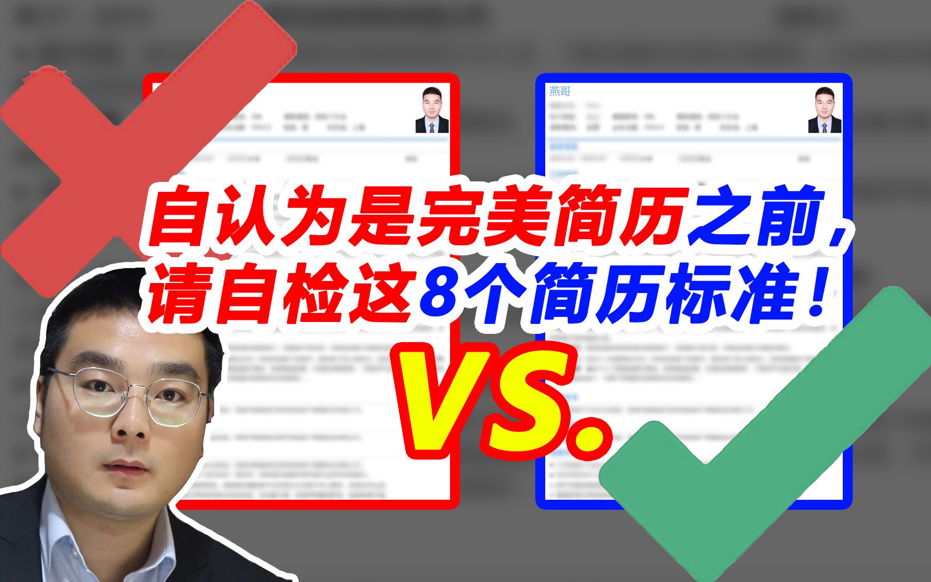 自认为是完美简历之前,请自检这8个简历标准!哔哩哔哩bilibili