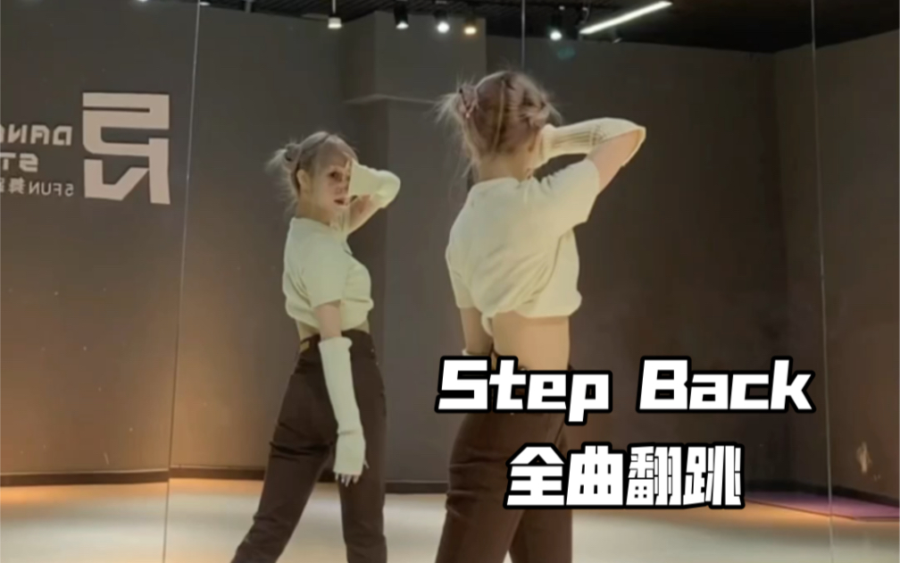 [图]【PP】GOT the beat-Step Back | 全曲翻跳