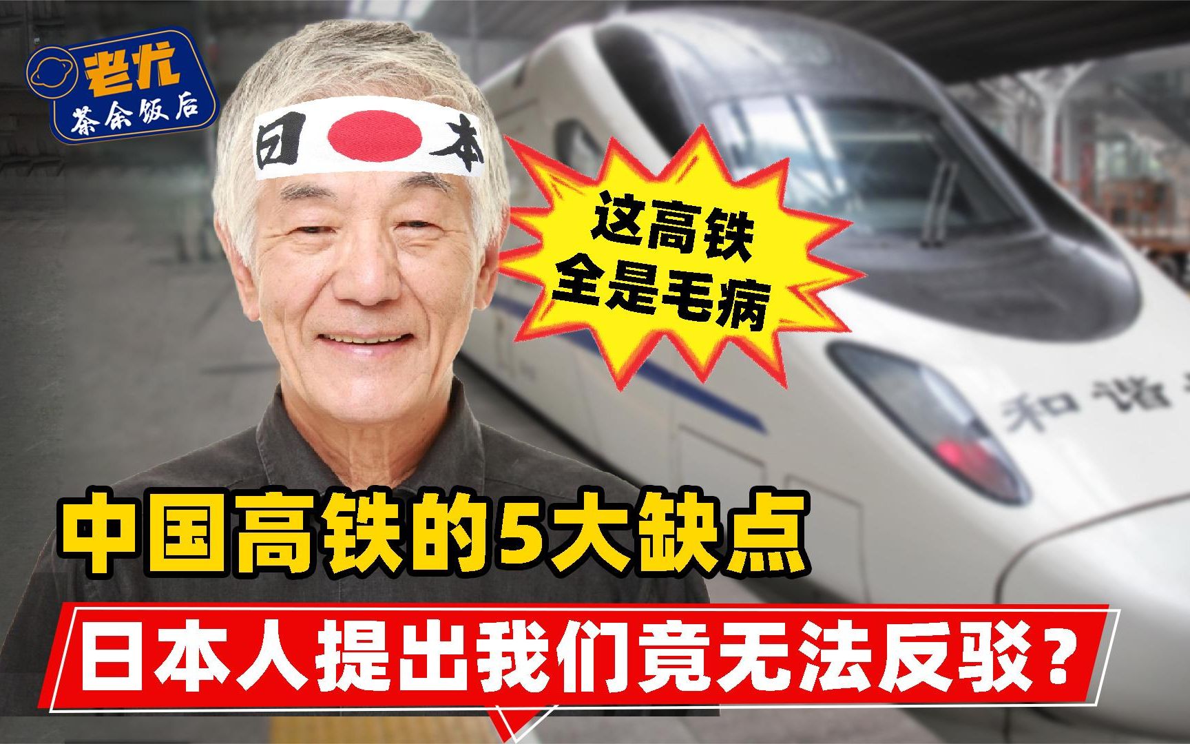 日本游客体验中国高铁后,提出5大缺点,为何国人无法反驳哔哩哔哩bilibili