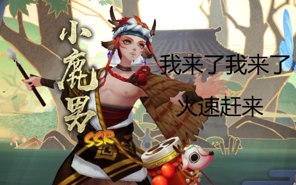小鹿男:我来了,我来了!在路上了!