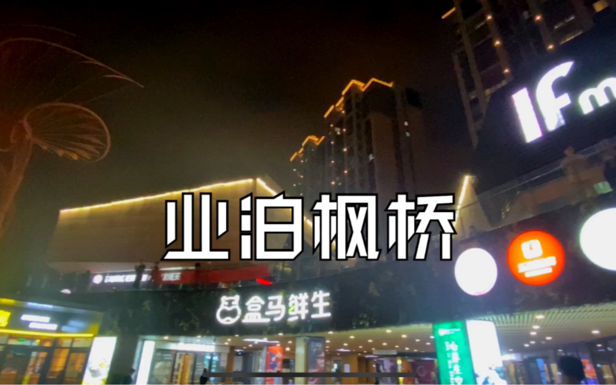 【苏州夜景】苏州晚上能去哪里玩哔哩哔哩bilibili