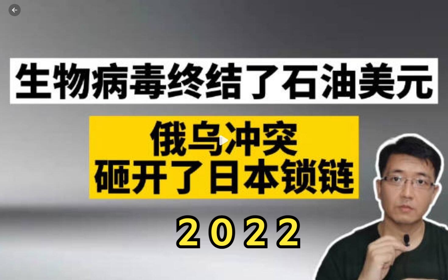 E96心医林霖 加特林哒哒:生物病毒终结了石油美元 俄乌冲突砸开了日本锁链 乌克兰泽连斯基 日本 公知洋奴NGO 巴以冲突 俄罗斯 犹太财阀 西方媒体 极端...