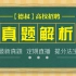 南京城市职业学院行政管理岗笔试真题解析（一）23年3月25日