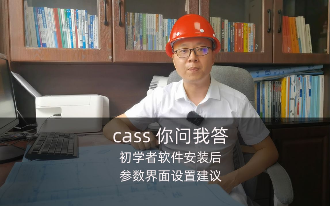 [图]cass初学者软件参数界面设置