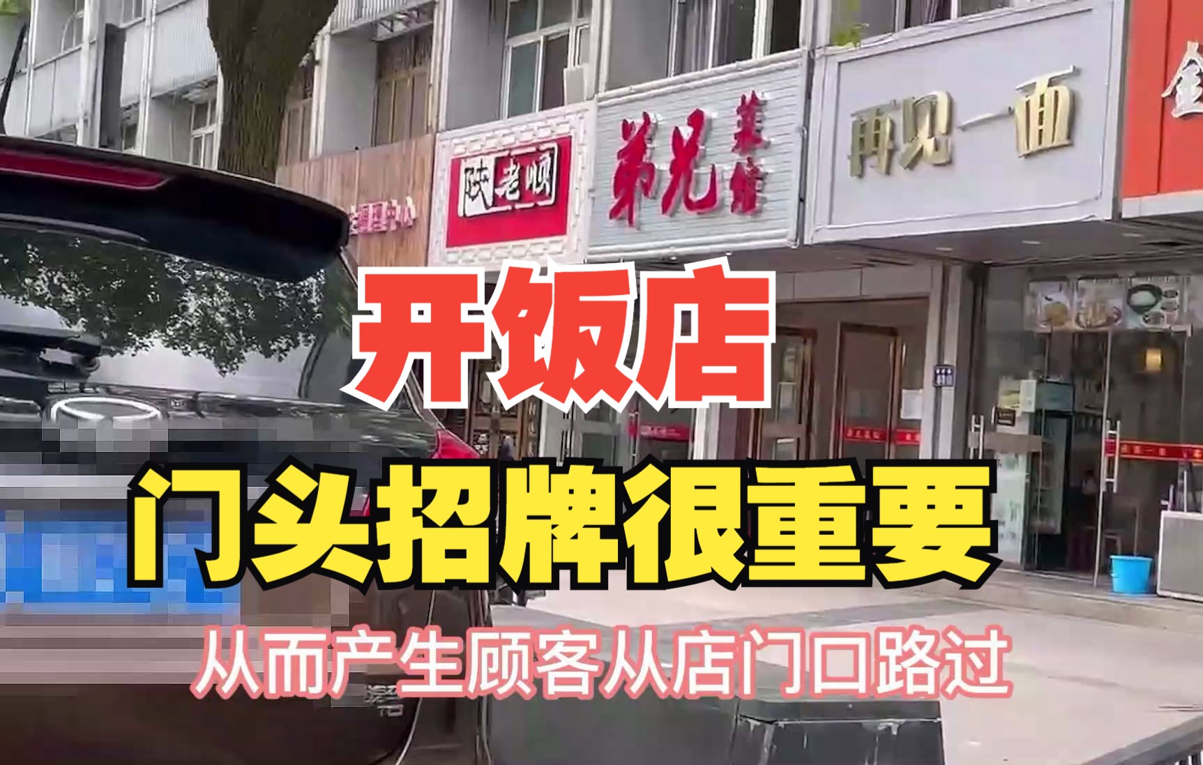 [图]开饭店门头招牌很重要，这样做会没生意