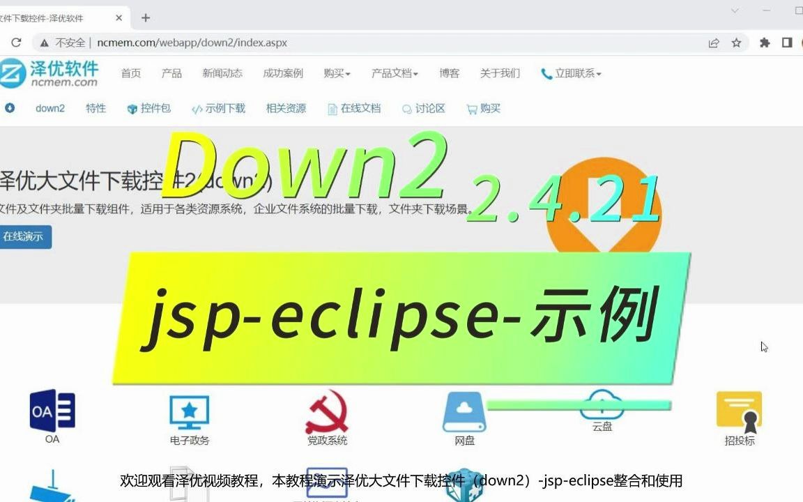 Web大文件下载控件(down2)jspeclipse整合教程哔哩哔哩bilibili