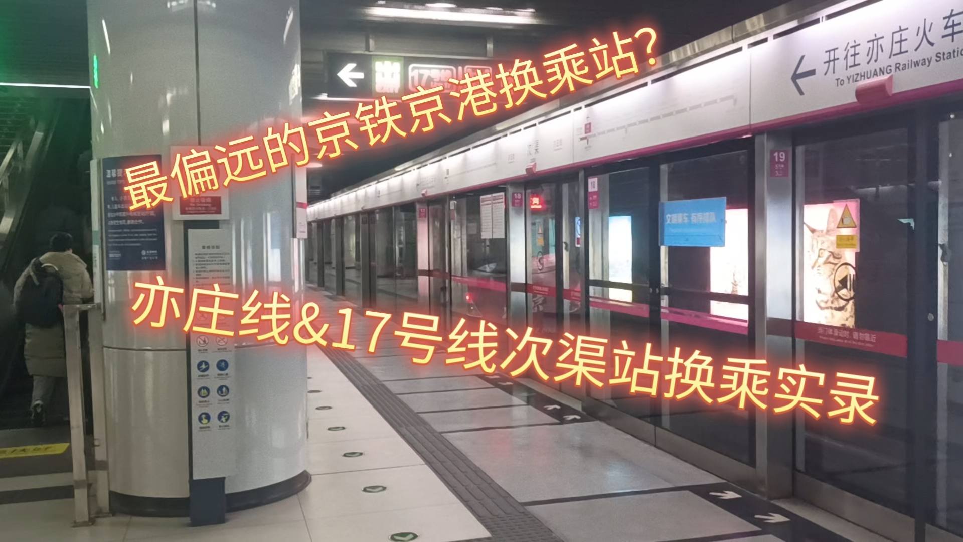 最偏远的京铁京港换乘站?