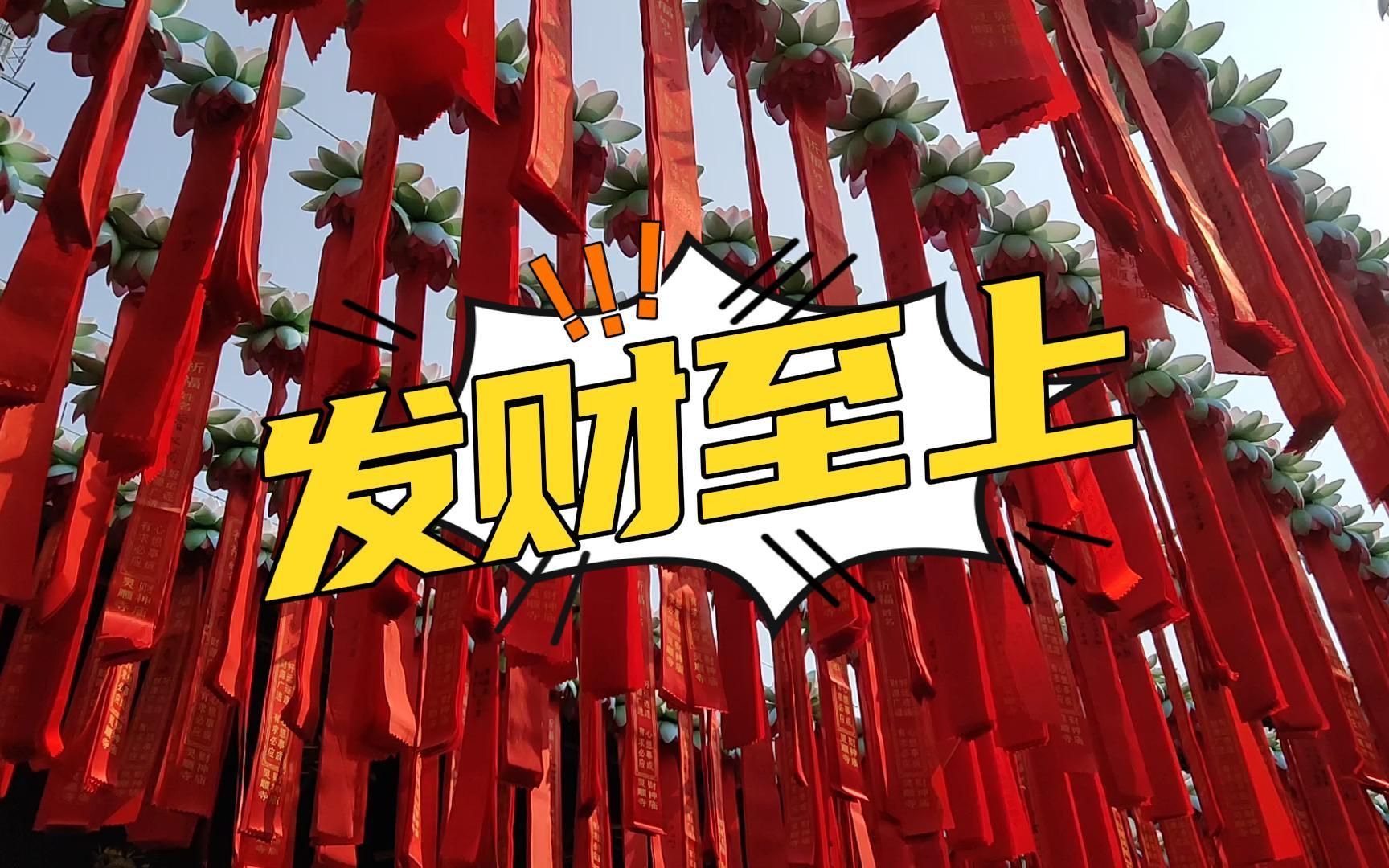 年轻人求财三件套:上香 求佛 感动上天丨杭州灵隐寺