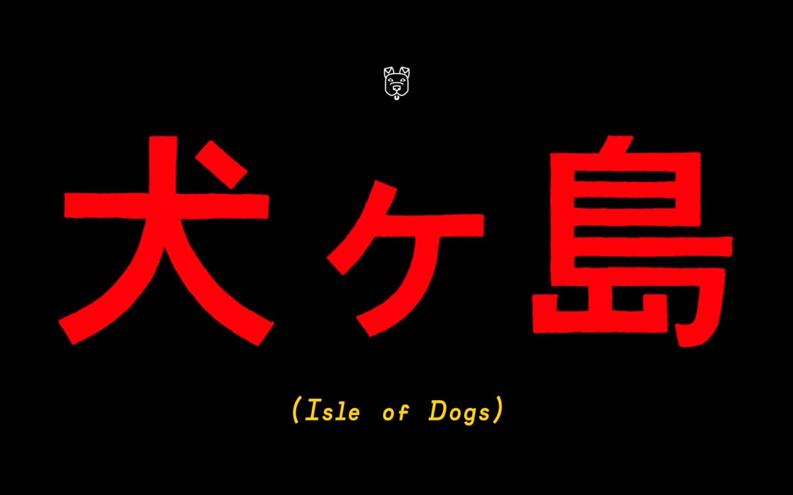 【色彩极致 《犬之岛》 / The Extensively Colourful world of Wes Anderson in——Isle of Dogs】哔哩哔哩bilibili