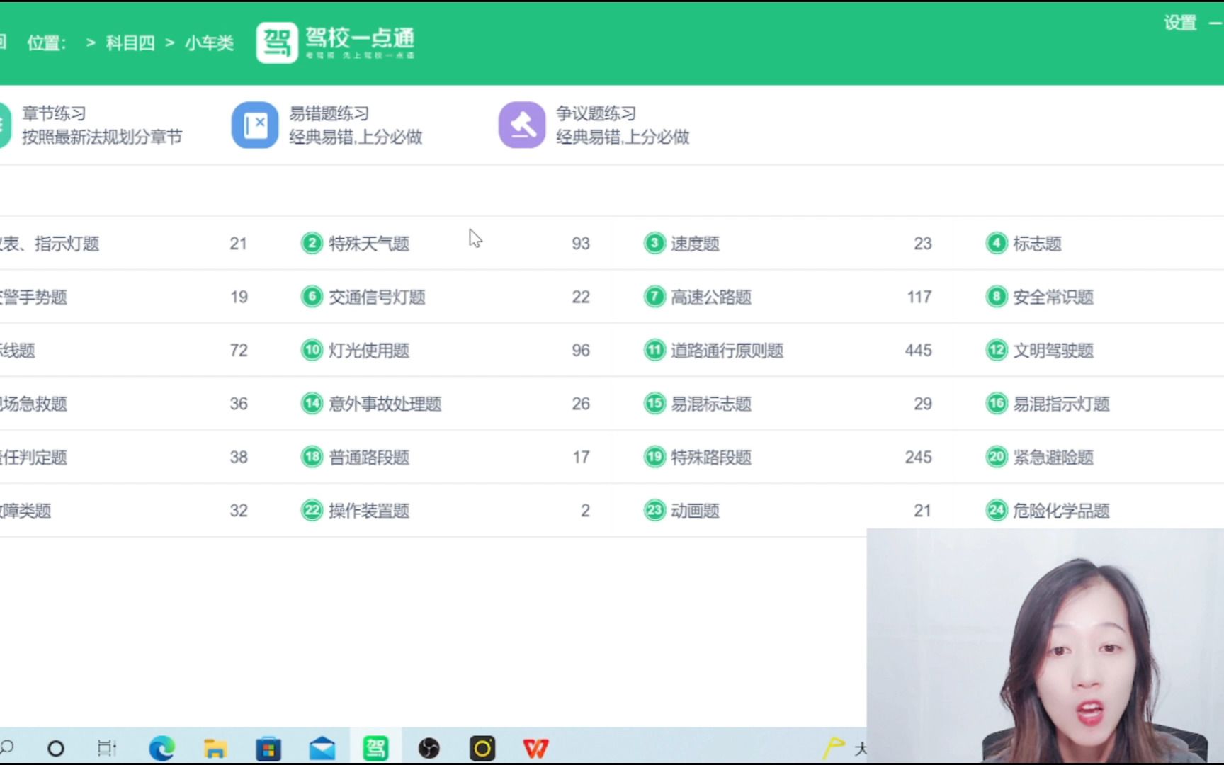 【驾考科目四】驾校一点通可可老师技巧讲解哔哩哔哩bilibili