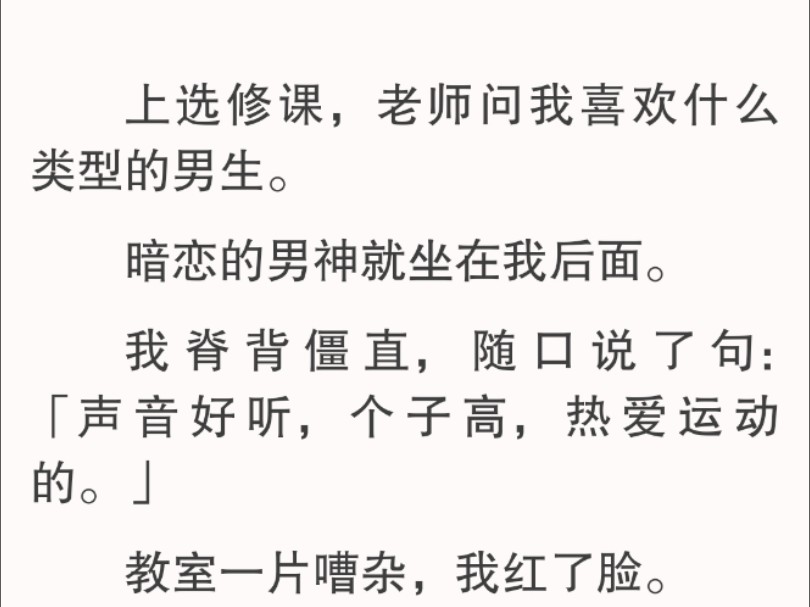 【全文】我呆坐在座位上,脑海中控制不住地回想方才他惊惶失措的样子.唇角忍不住弯了弯.哔哩哔哩bilibili