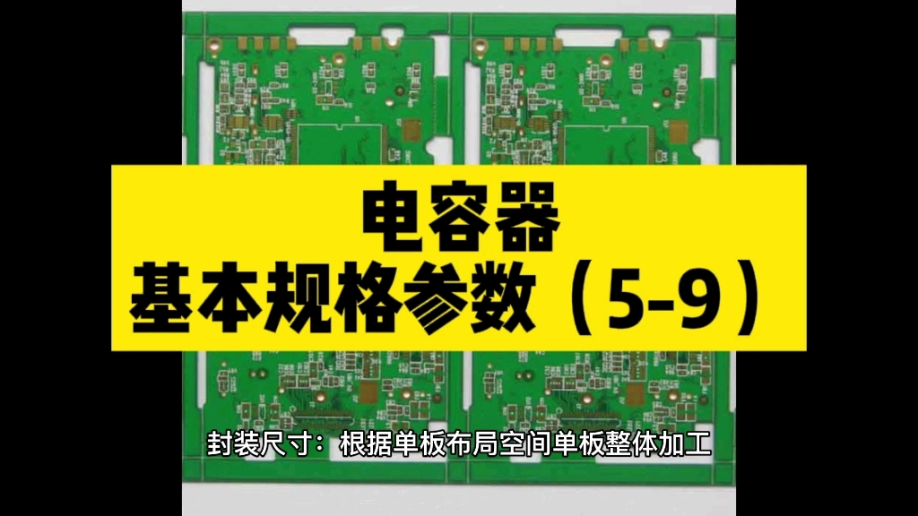 电容器基本规格参数(59)#unicon固态电容#牛角电容哔哩哔哩bilibili