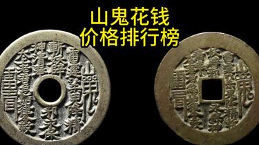 咸豐通寶宝川局山鬼花錢大様 山鬼花錢》925銀藏式八卦牌項鏈– yoyoshop