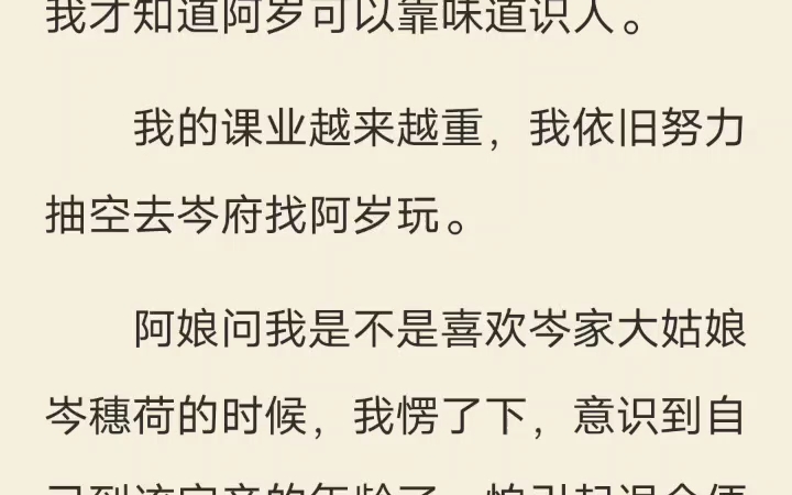 [图]十二慢慢 我从小体质特殊，可以闻味识人。阿姐貌美如花，蕙质兰心，闻起来就有种兰花的味道。陈家嫉妒阿姐的陈玉茹，满肚子坏水，浑身就有股淡淡的泔水味。季知节不