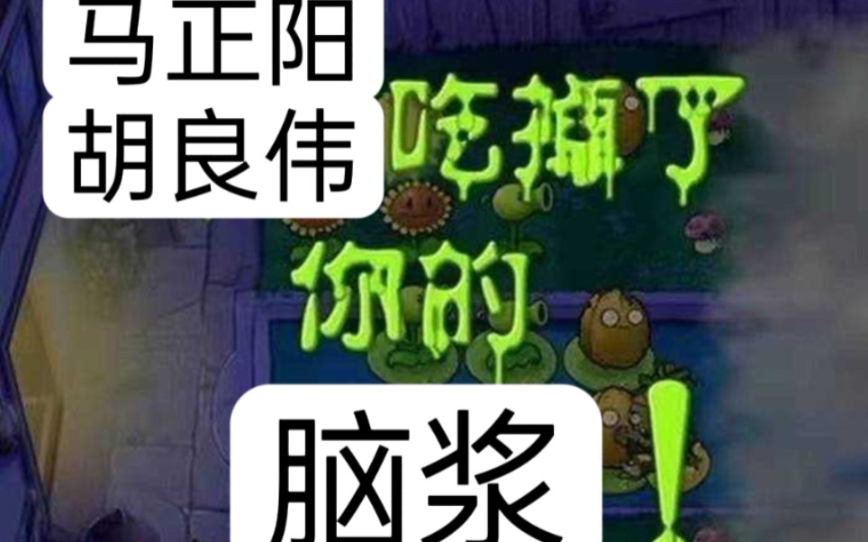 [图]【马正阳/胡良伟】直播pia戏《荒土》之《我是特能嗦》光合专业嗦脑浆~好变态！我好喜欢！