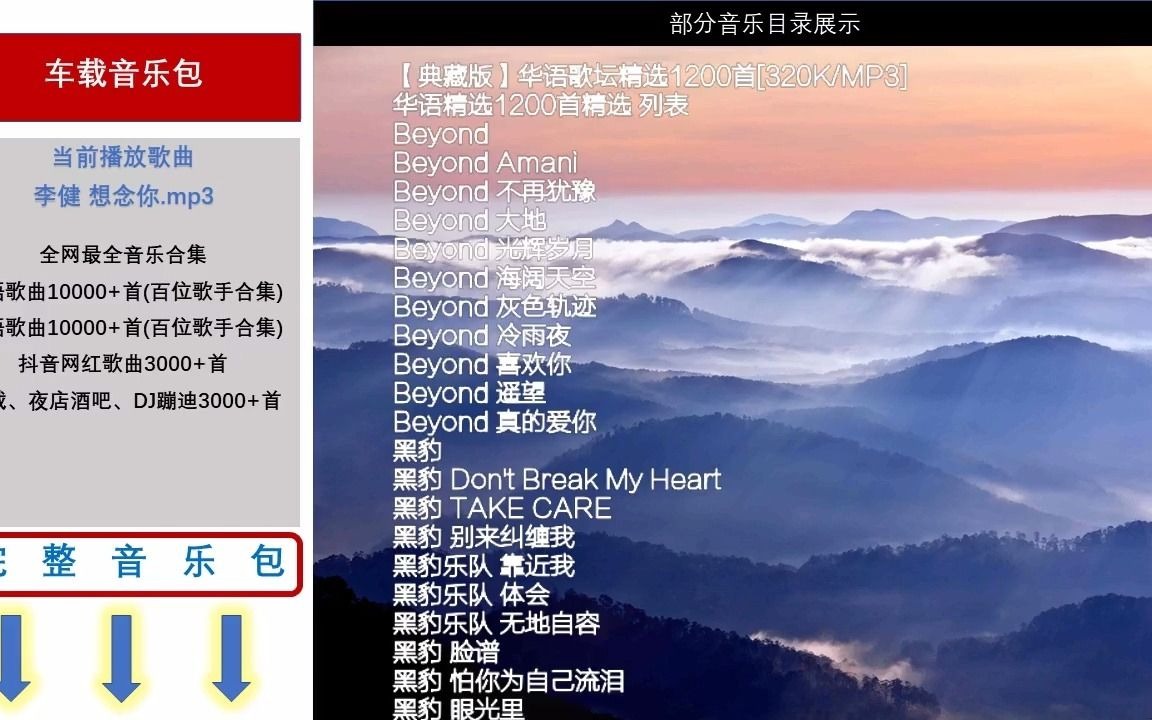 [图]2024-2023流行歌曲百度网盘下载-车载歌曲10000首u盘