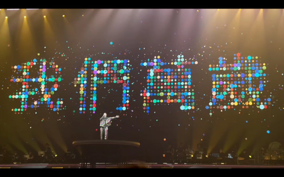 《我们万岁》——与你说些无聊事挽手几千里