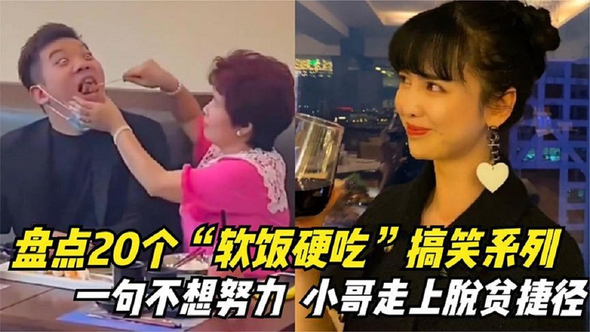 盘点全网不想努力了的小伙子们,阿姨好!阿姨妙!阿姨有的是钞票