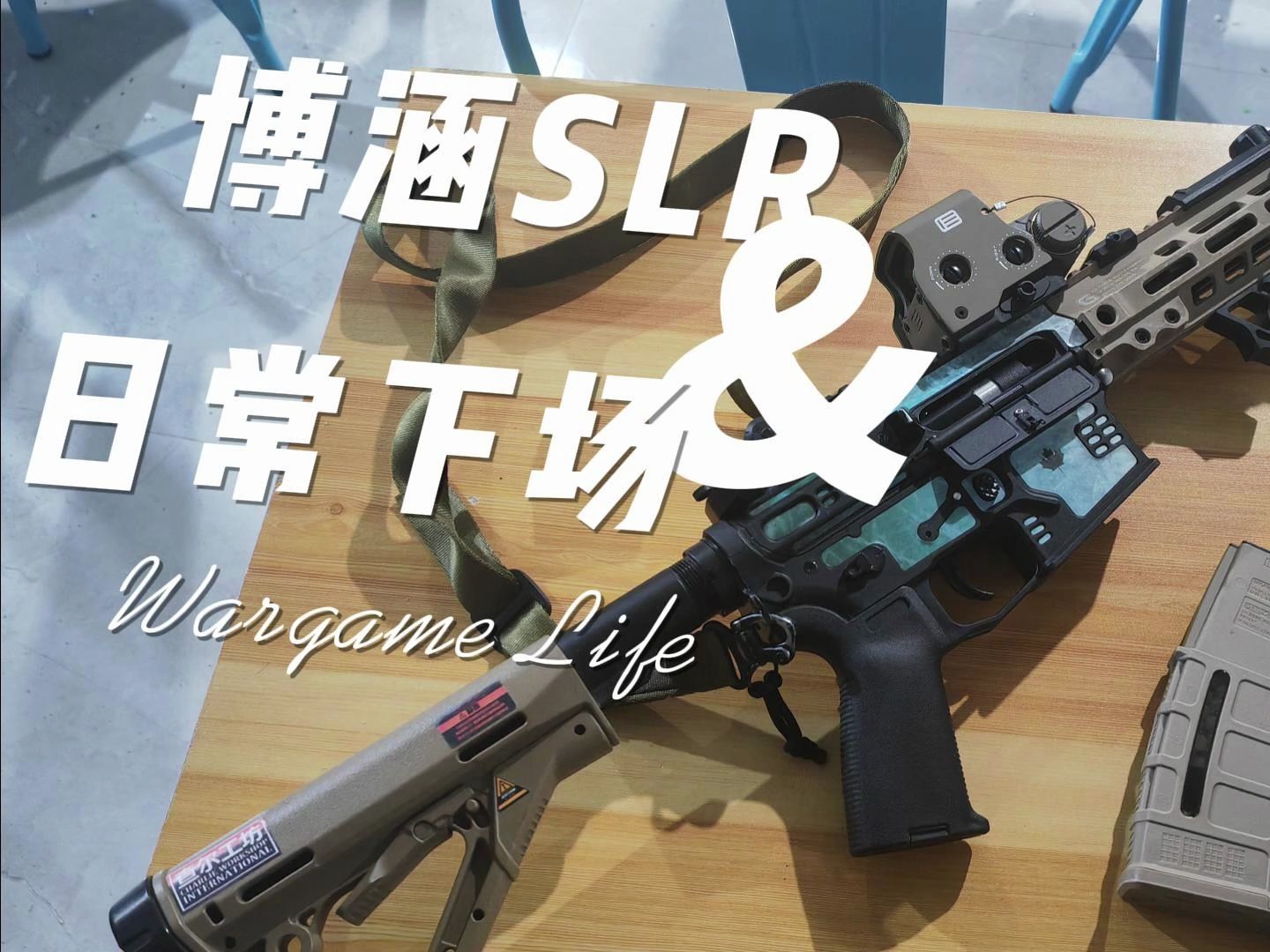 【Wargame】佛山战鼓下场老素材混剪(博涵SLR)哔哩哔哩bilibili