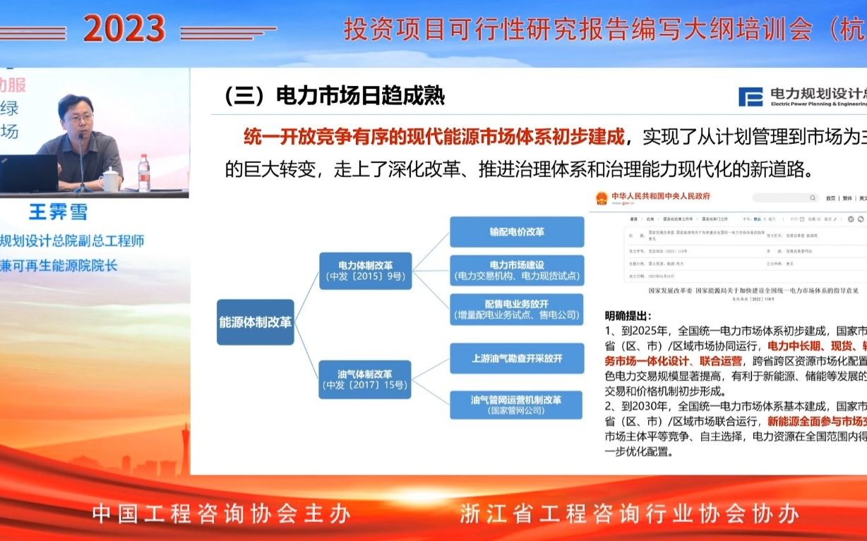 [图]《投资项目可行性研究报告编写大纲培训会》杭州站01-王霁雪