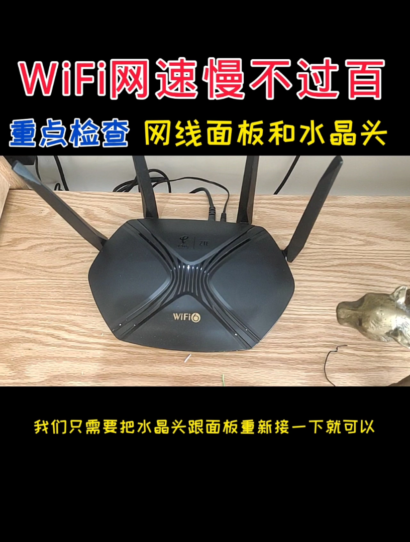 WiFi网速慢、不过百,重点检查网线面板和水晶头哔哩哔哩bilibili