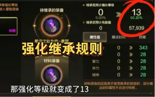 Tải video: dnf手游强化继承规则。