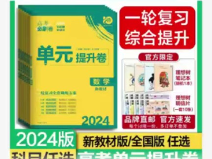 9 元拿下高考必刷卷单元提升卷,优惠券与满减折扣,福利满满!哔哩哔哩bilibili