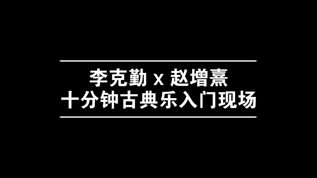 [图]【李克勤】你的克勤演奏厅神级medley现场