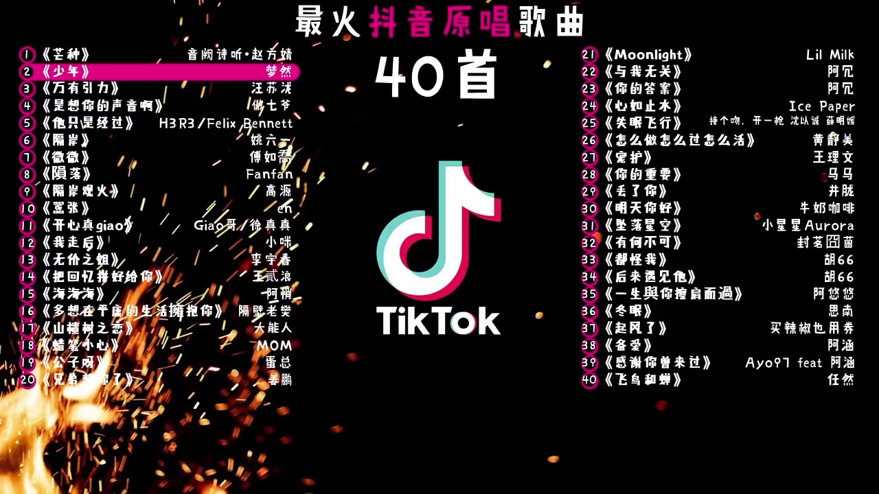 (2020年)40首最火抖音原唱歌曲 #动态歌词版哔哩哔哩bilibili