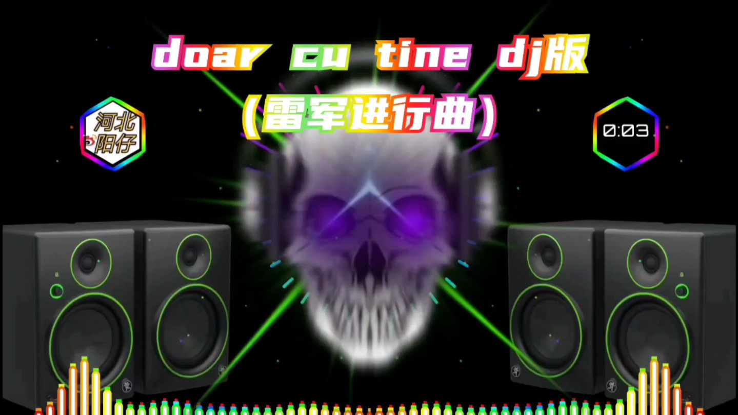 [图]doar cu tine dj版（雷军进行曲专属bgm）