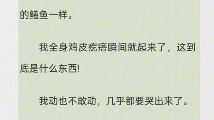 和老公去野外亲热,身下突然传来一股冰凉之感,我浑身颤抖,这根本不是老公的......哔哩哔哩bilibili