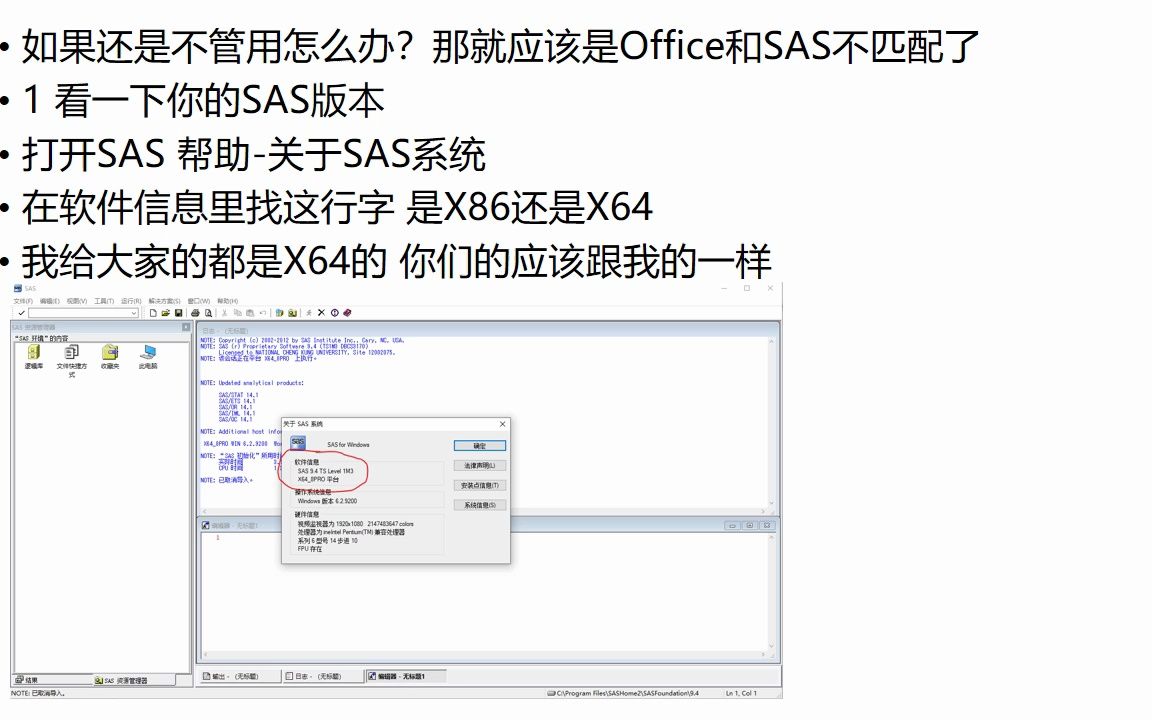 SAS9.4在导入Excel或者Access文件的时候出现“错误:没有注册类”的解决方法
