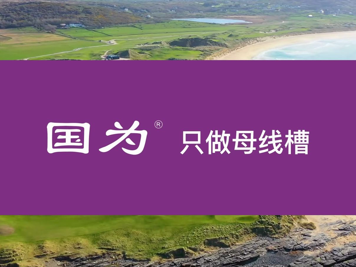 福建电网母线槽招标厦门国为企业哔哩哔哩bilibili