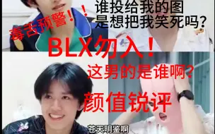 Tải video: 【TF三代颜值锐评】说好了锐评啊，BLX别进，怎么有的人能丑的那么搞笑啊，救命谁来救救我