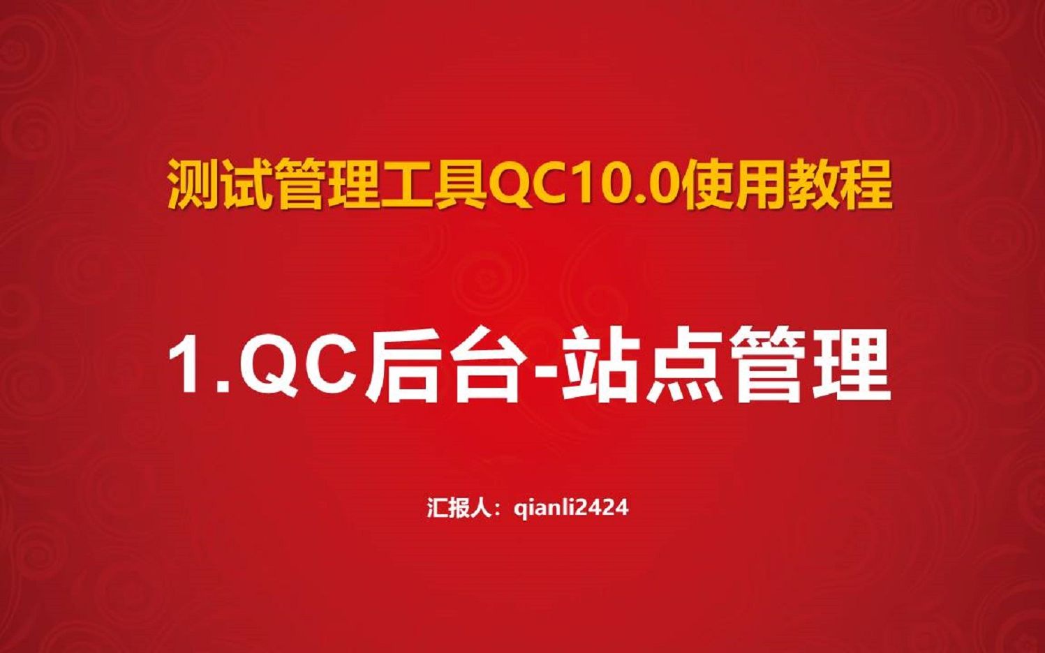 测试管理工具QC10.0教程之站点管理哔哩哔哩bilibili