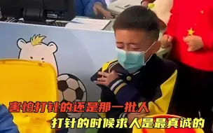 Video herunterladen: 害怕打针的人长大了也害怕打针，小男孩哭着求医生轻点，太真诚了