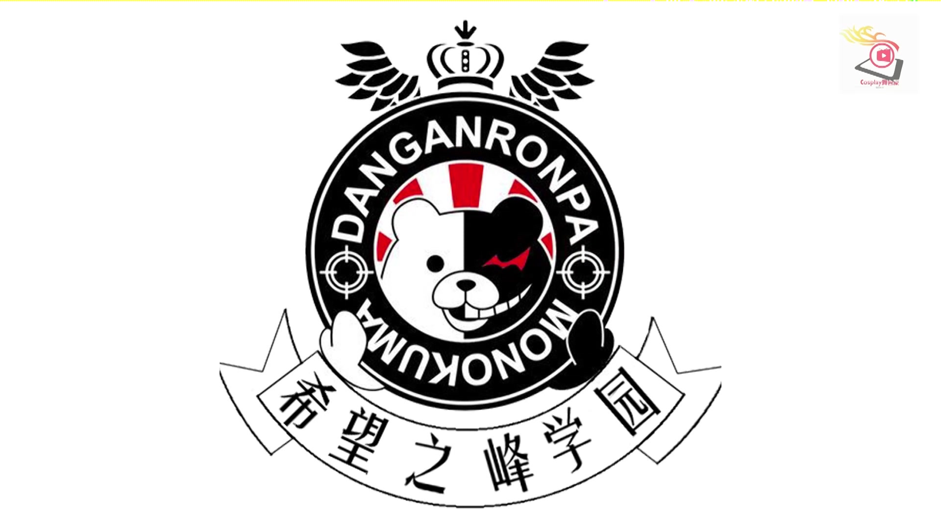 "只要有希望,我们就不会输"