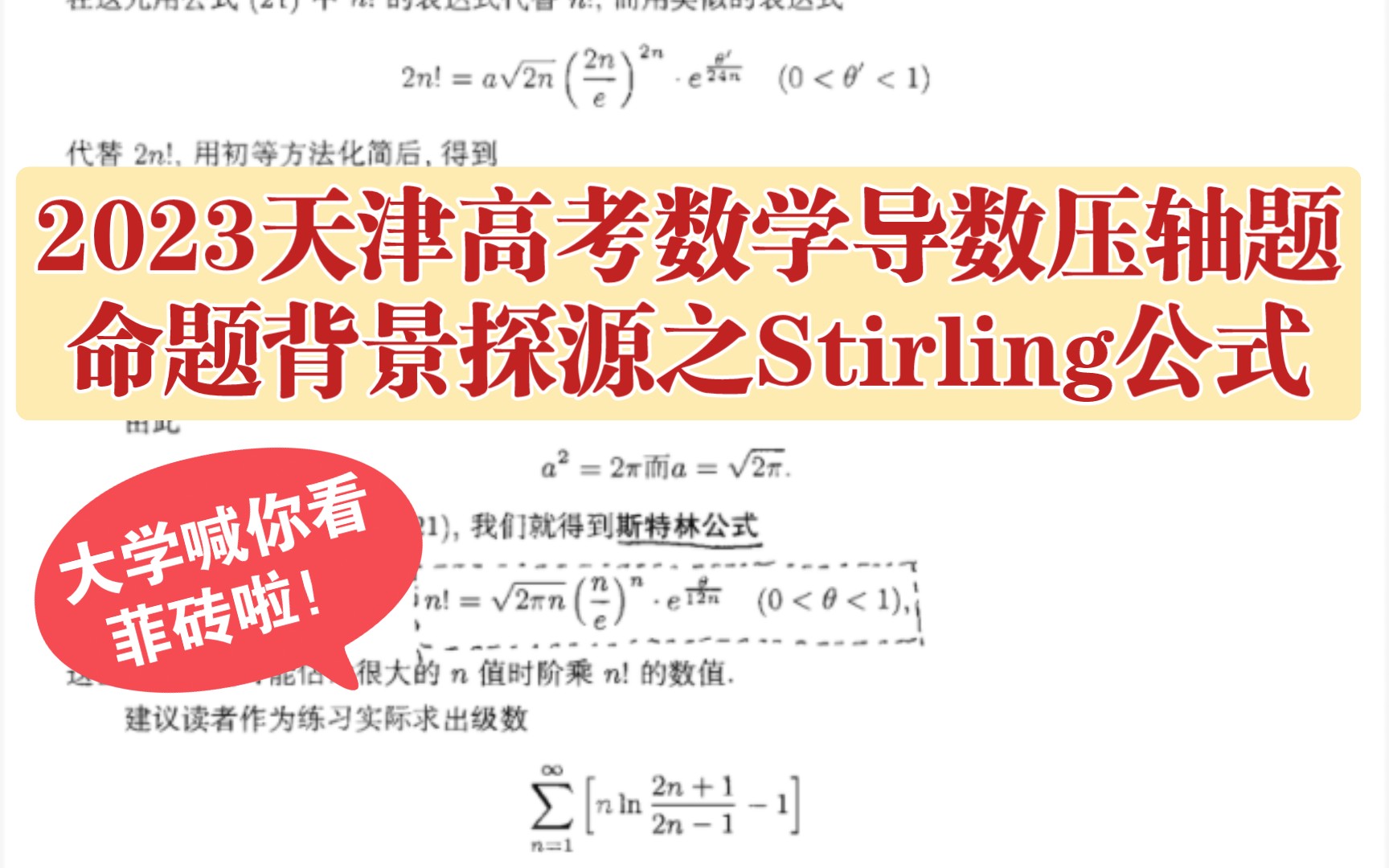 2023天津高考数学压轴题出题背景和大学数学分析学依据【菲赫金哥尔茨微积分学教程】哔哩哔哩bilibili