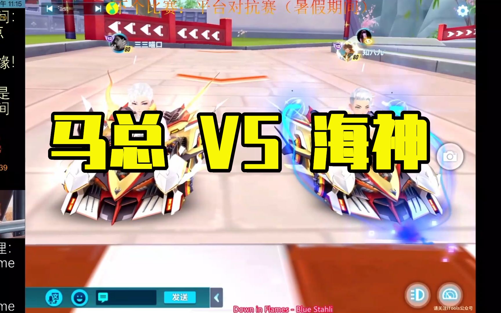 【17_xtreme】马总抢七vs海神 马:又来七星?我不,来个西湖!_qq飞车