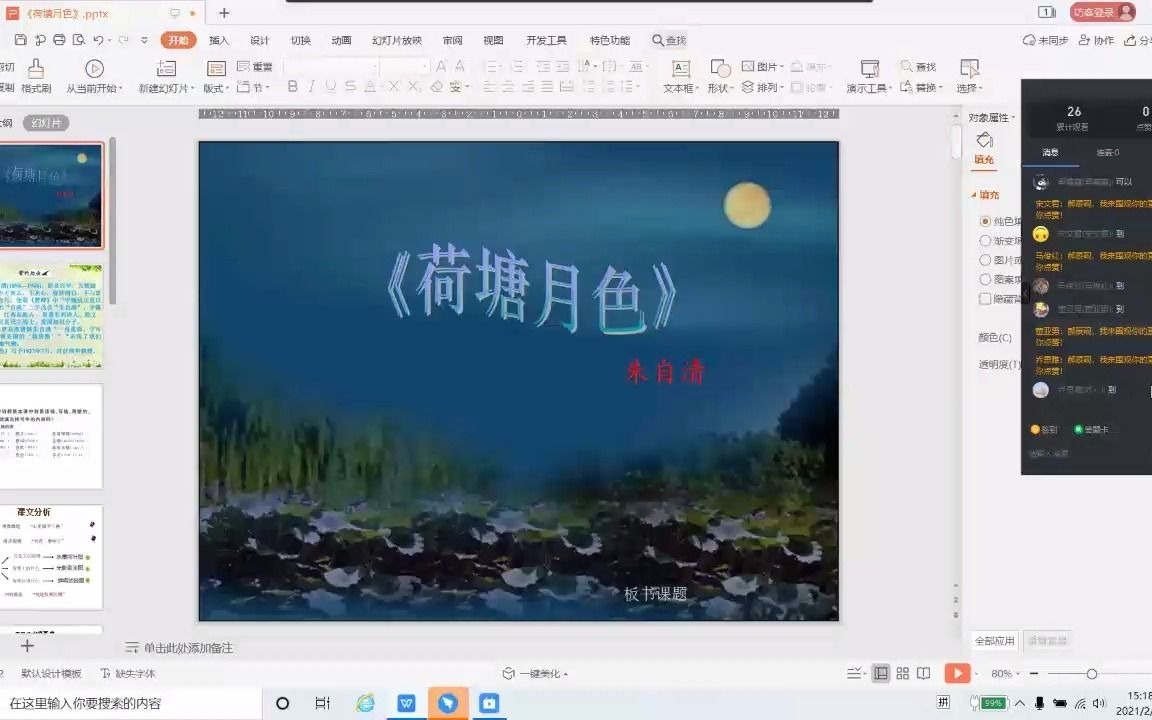 画里阴晴ppt中职图片