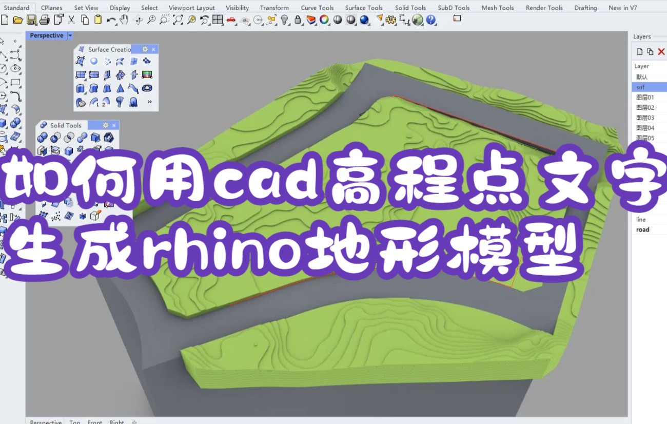 rhino/GH建立地形01哔哩哔哩bilibili