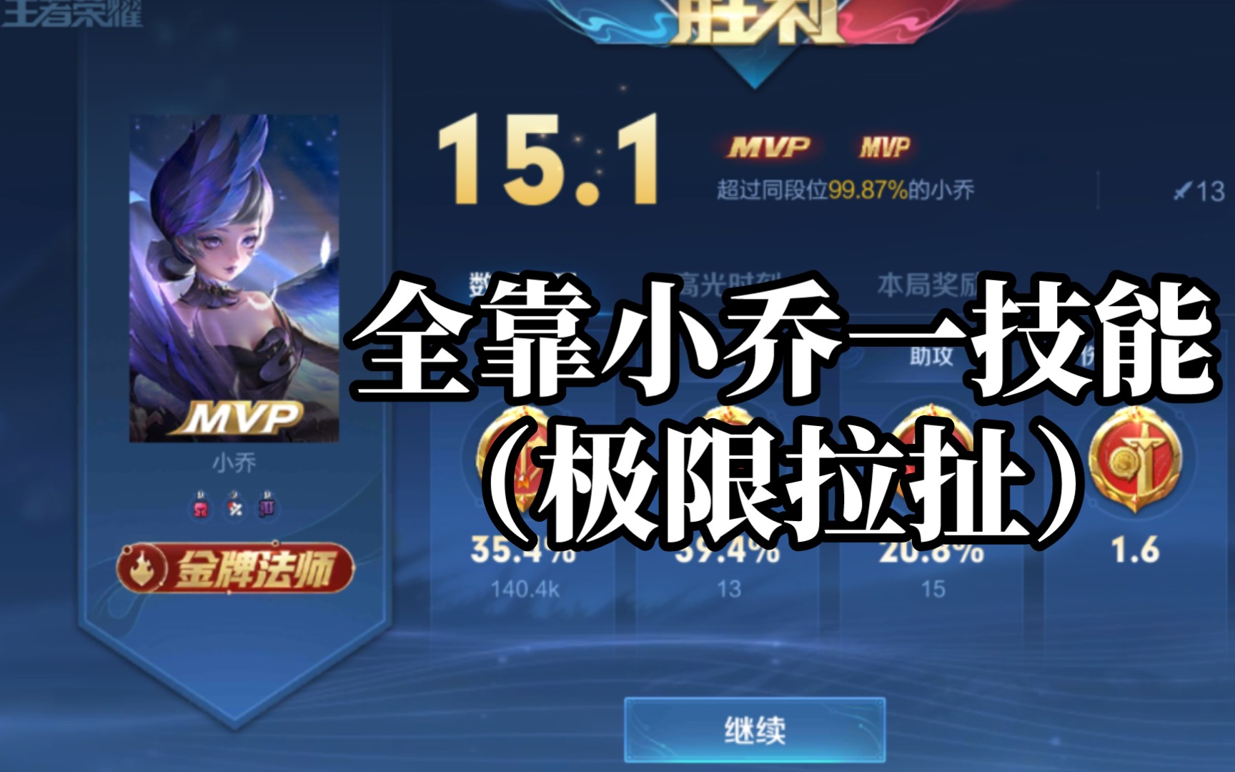 王者荣耀国服小乔