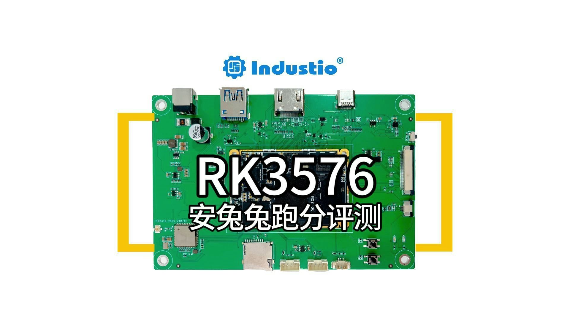 瑞芯微rk3576触觉智能核心板安兔兔跑分评测